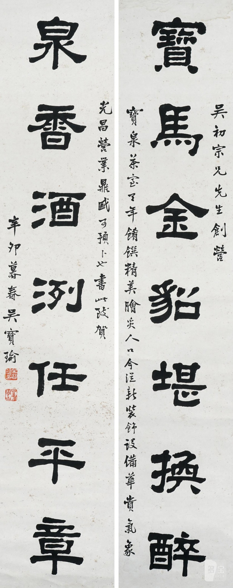   吳寶瑜 書法對聯一對